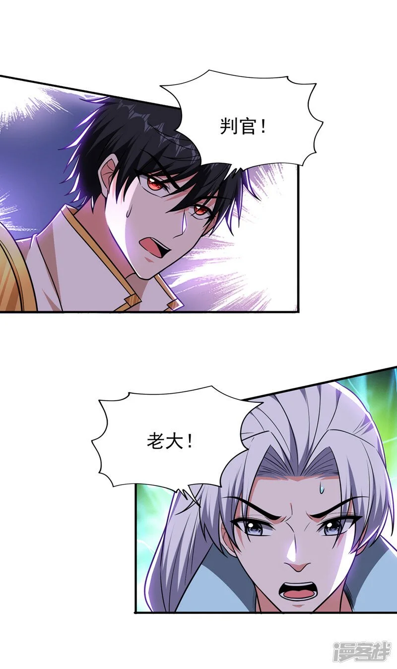 第371话 你只是一头畜生！ 第33页