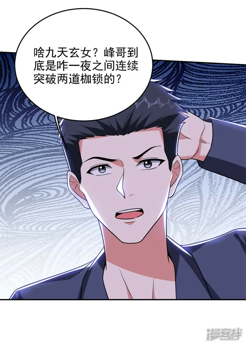 第370话 这就是遮天神雕？ 第3页