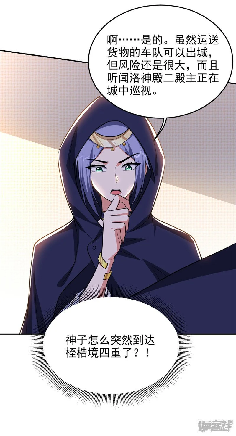 第370话 这就是遮天神雕？ 第8页