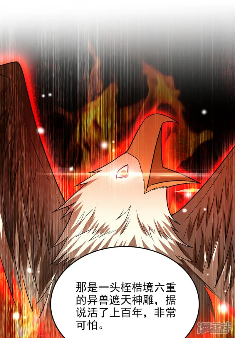 第370话 这就是遮天神雕？ 第10页
