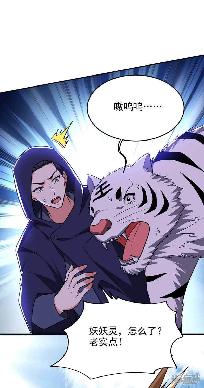 第370话 这就是遮天神雕？ 第12页