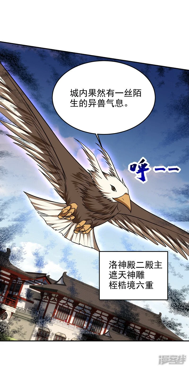 第370话 这就是遮天神雕？ 第14页