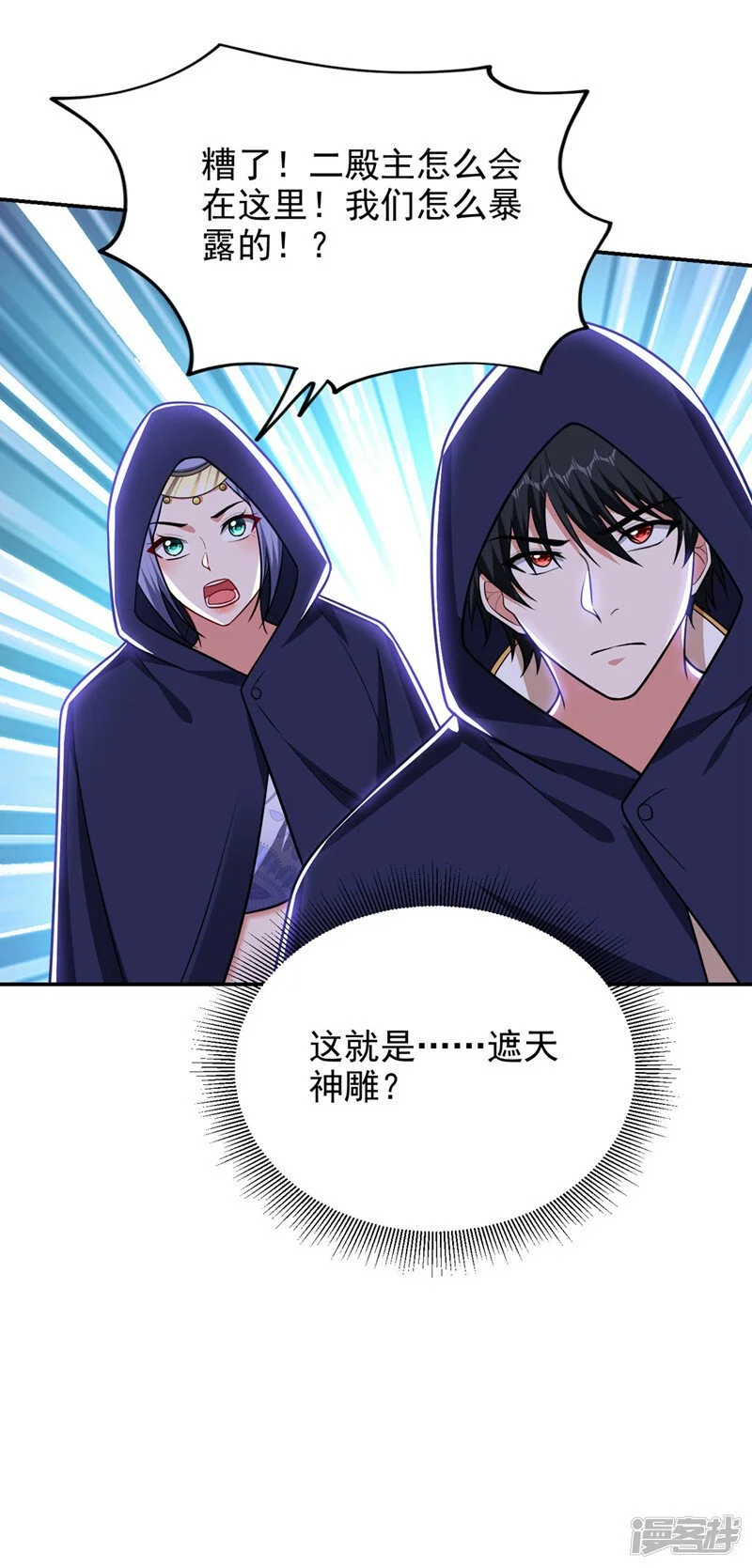 第370话 这就是遮天神雕？ 第24页