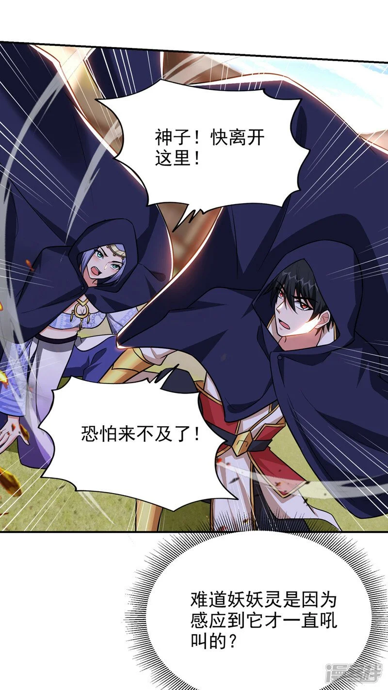 第370话 这就是遮天神雕？ 第28页