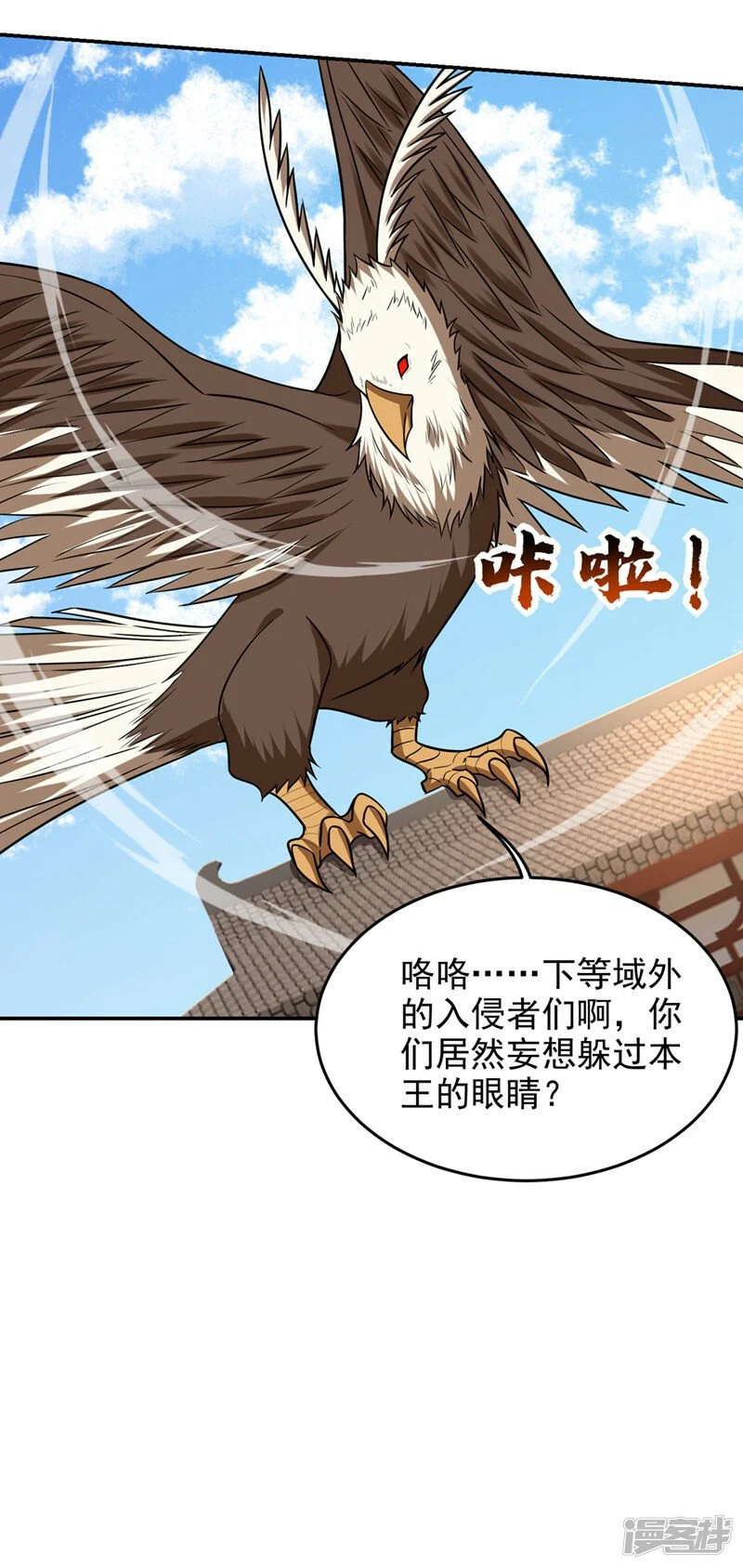 第370话 这就是遮天神雕？ 第30页