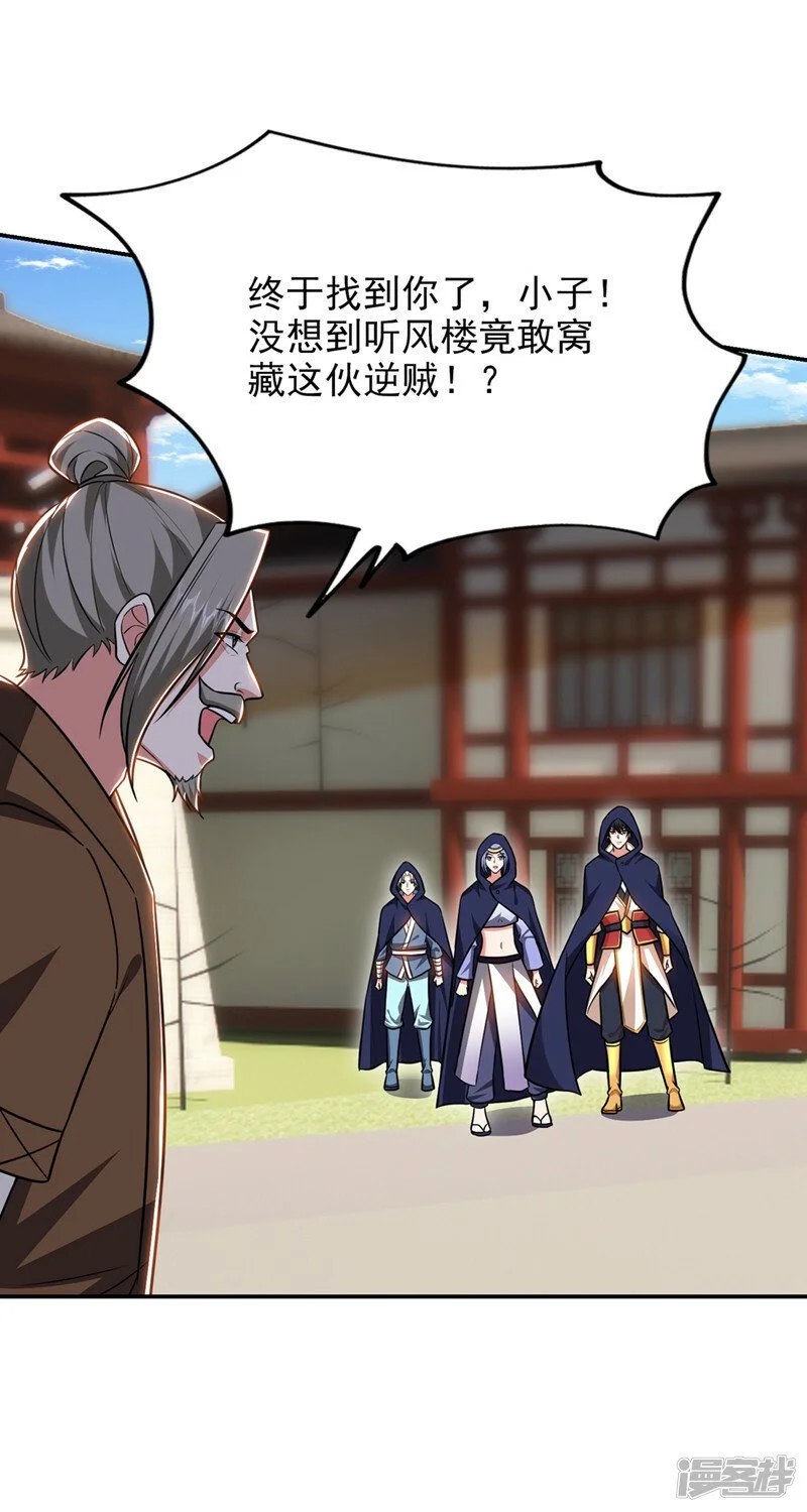 第370话 这就是遮天神雕？ 第32页