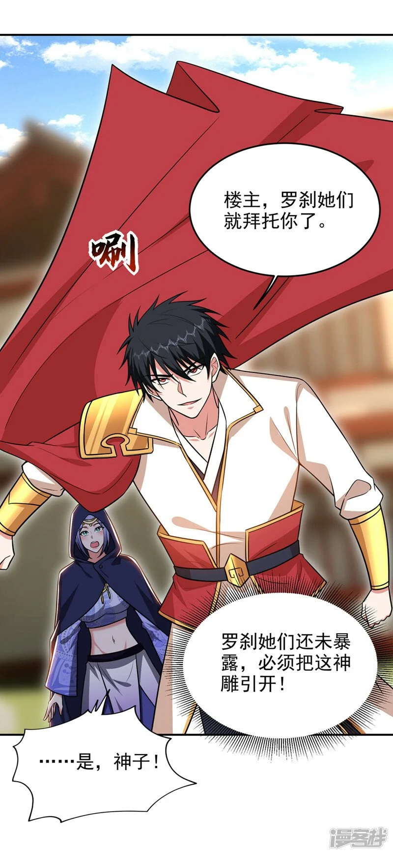 第370话 这就是遮天神雕？ 第33页