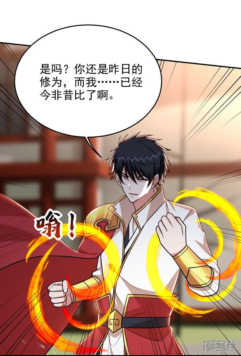 第370话 这就是遮天神雕？ 第35页