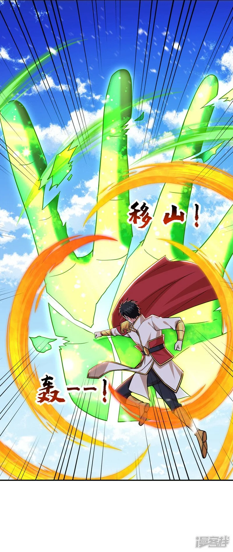 第370话 这就是遮天神雕？ 第36页