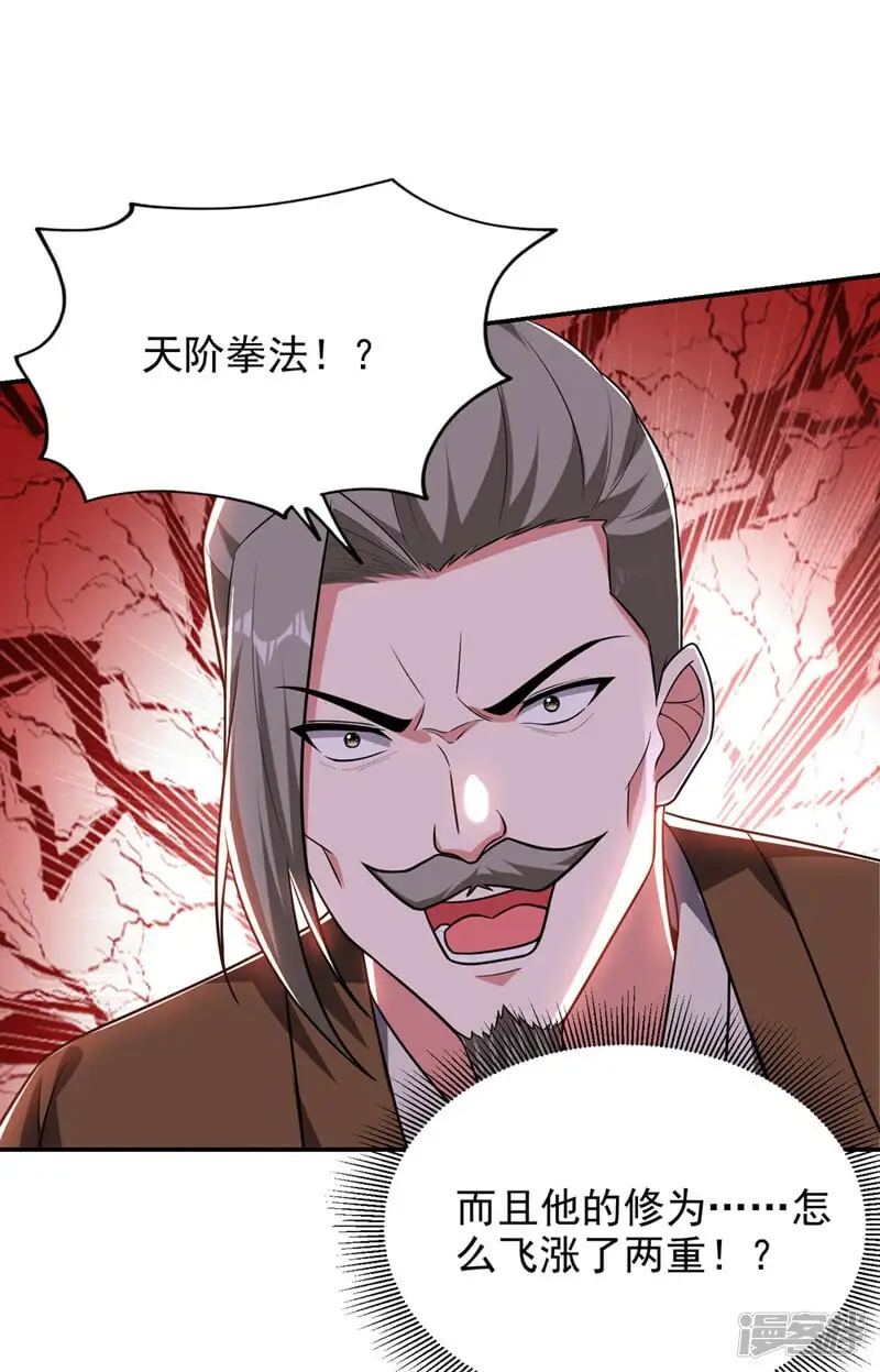 第370话 这就是遮天神雕？ 第37页