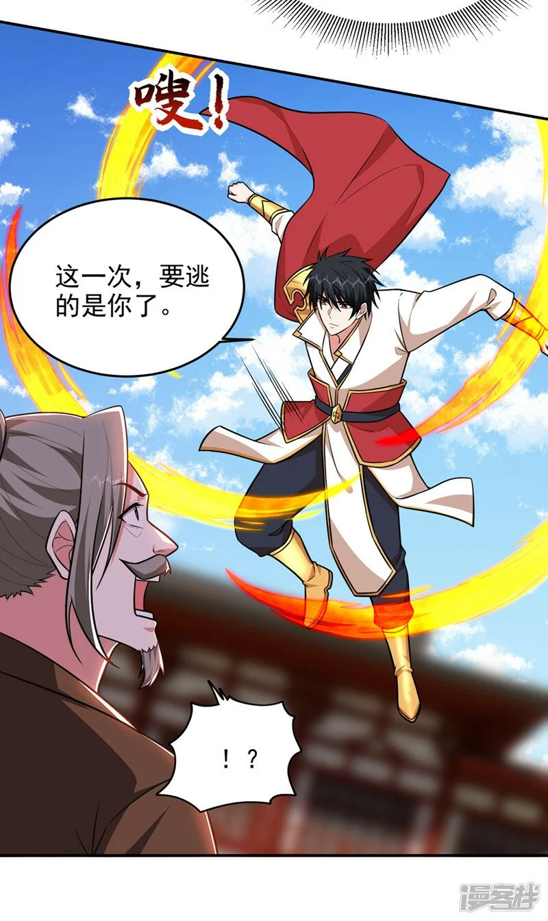 第370话 这就是遮天神雕？ 第38页
