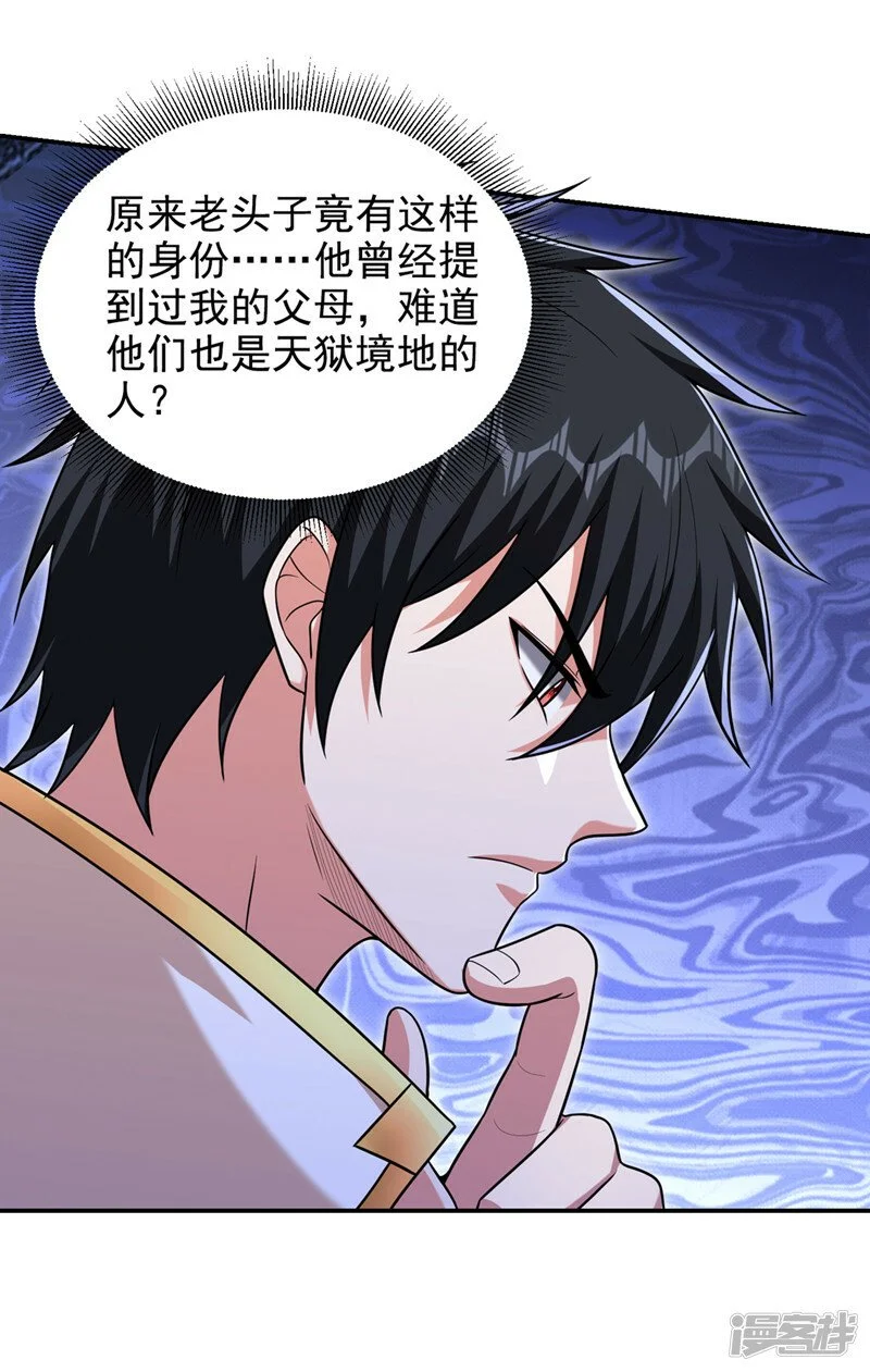 第369话 终于可以触碰你了 第4页