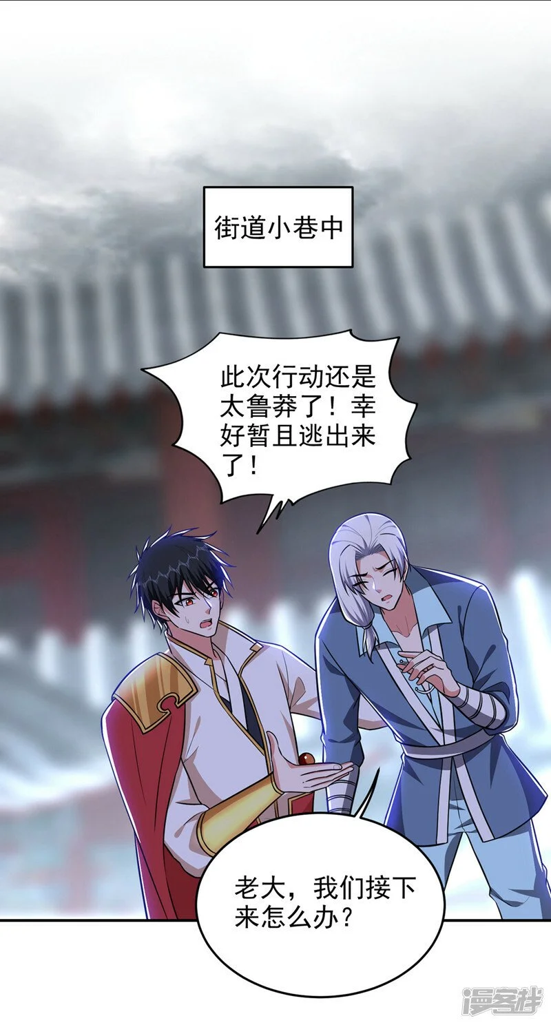 第367话 呼风唤雨！ 第20页