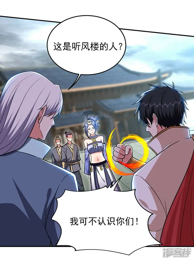 第367话 呼风唤雨！ 第25页