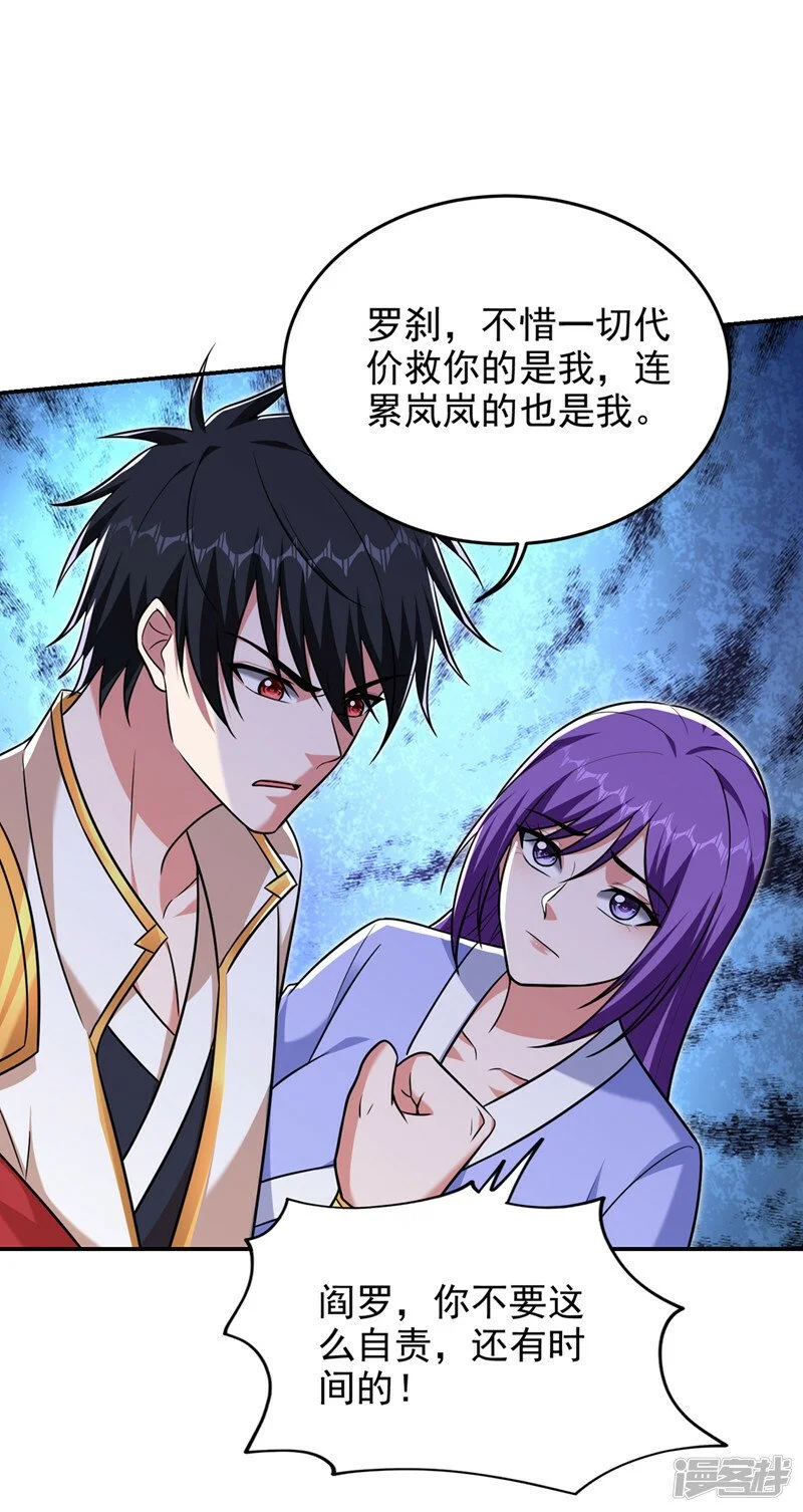 第368话 我得回去救她！ 第23页