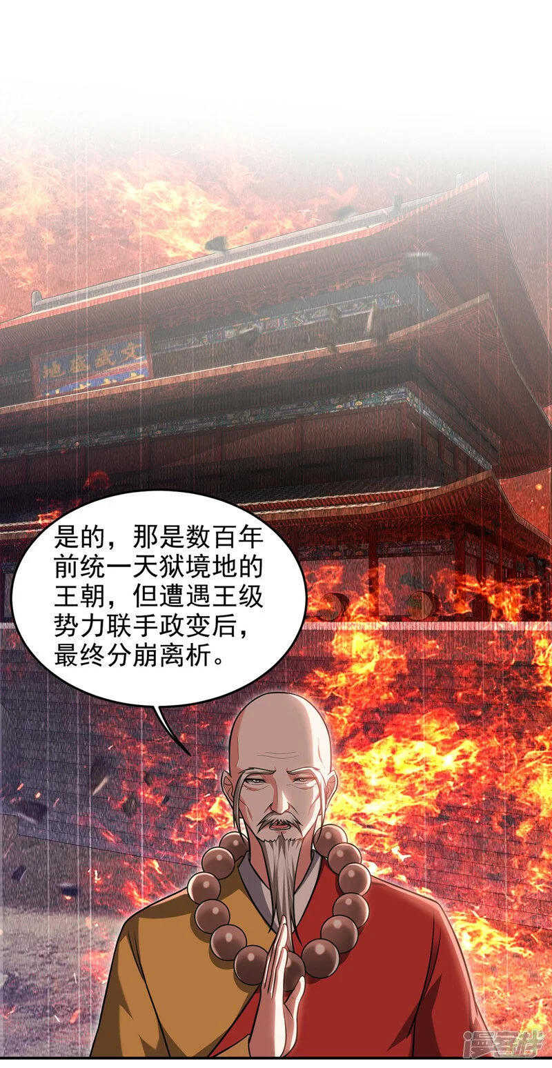 第368话 我得回去救她！ 第30页