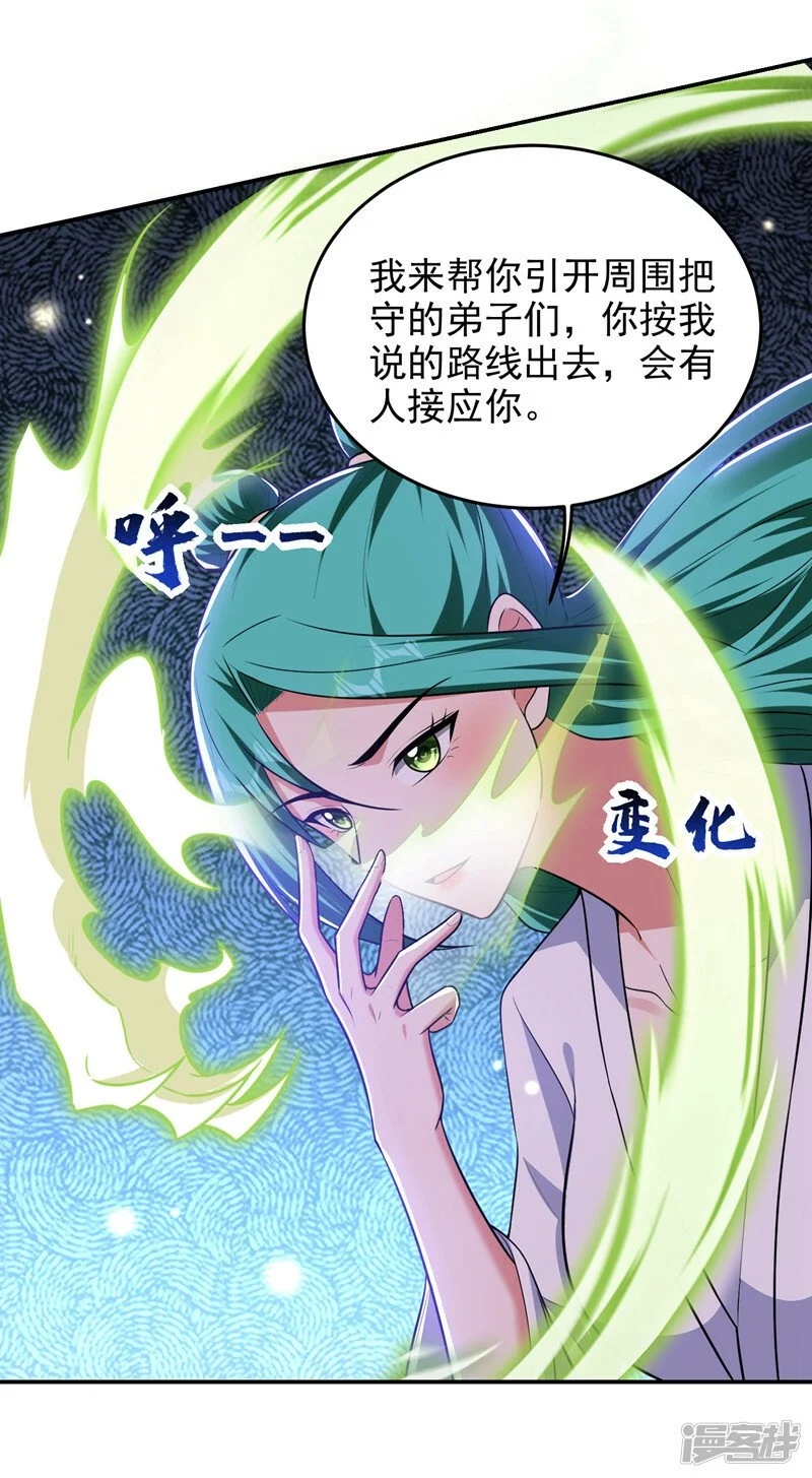第366话 全力逃离这里！ 第9页