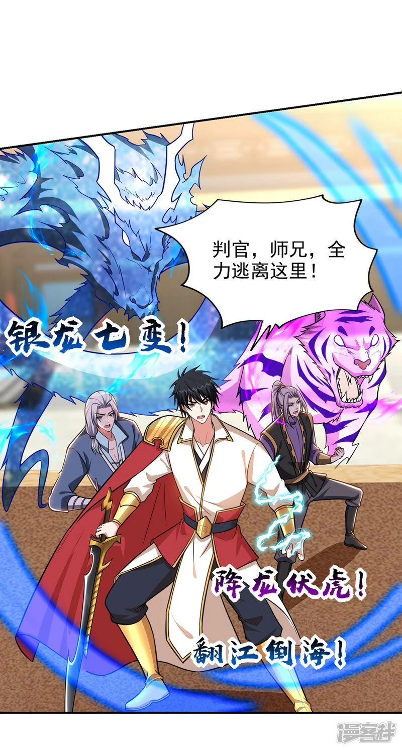 第366话 全力逃离这里！ 第18页