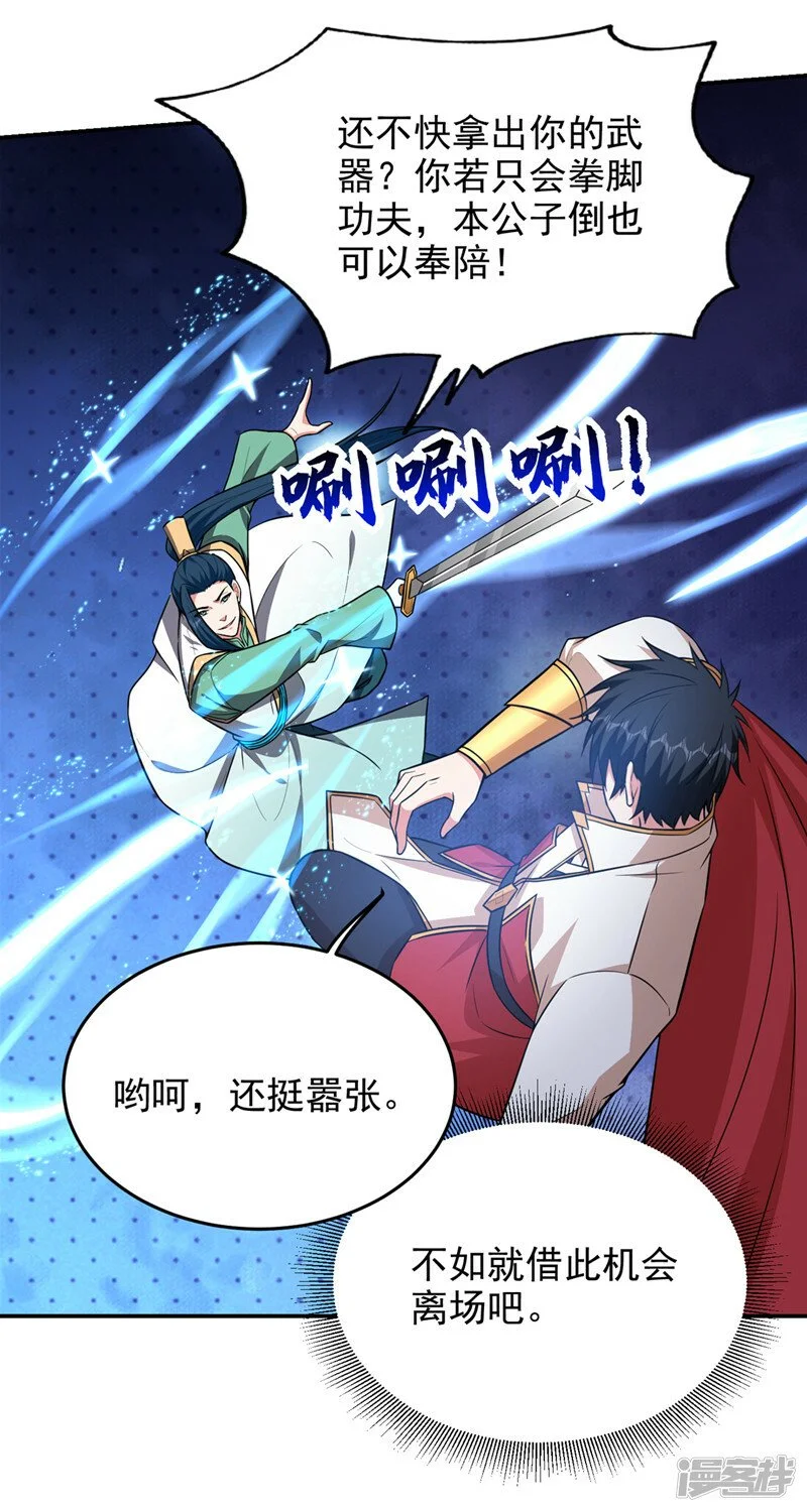 第365话 你这是找死！ 第3页