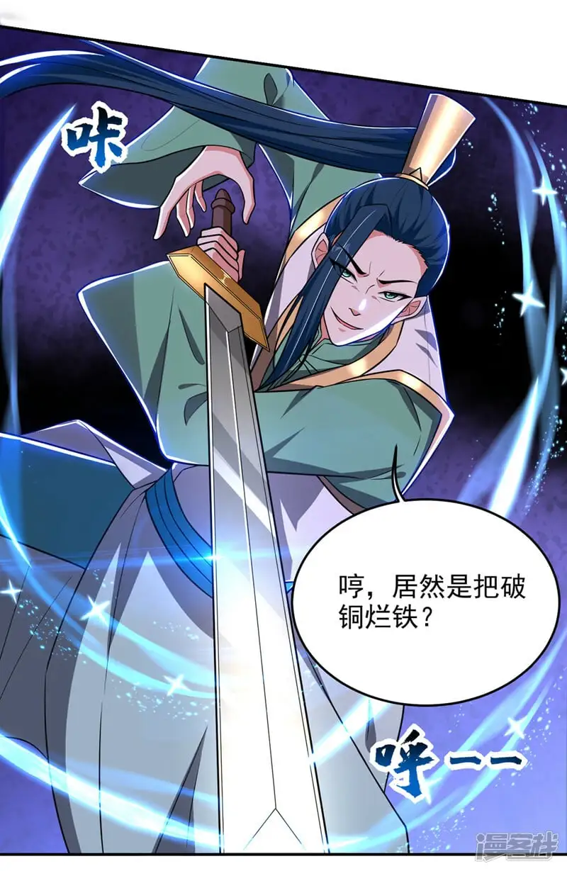 第365话 你这是找死！ 第5页