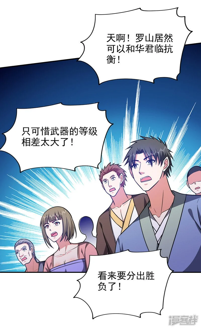 第365话 你这是找死！ 第10页