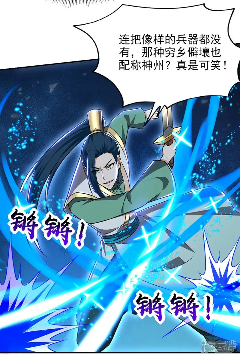 第365话 你这是找死！ 第12页