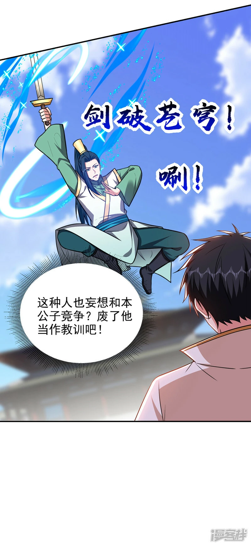 第365话 你这是找死！ 第14页
