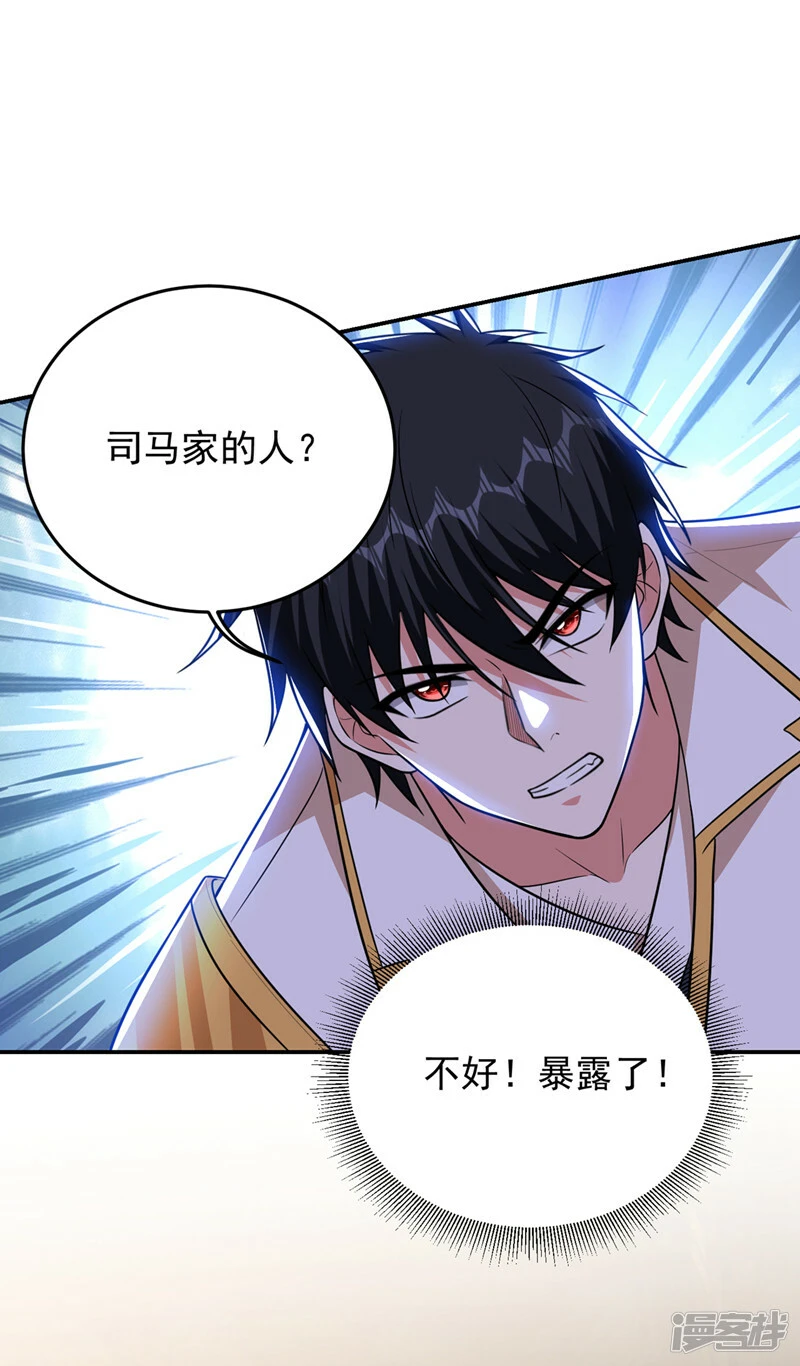 第365话 你这是找死！ 第24页