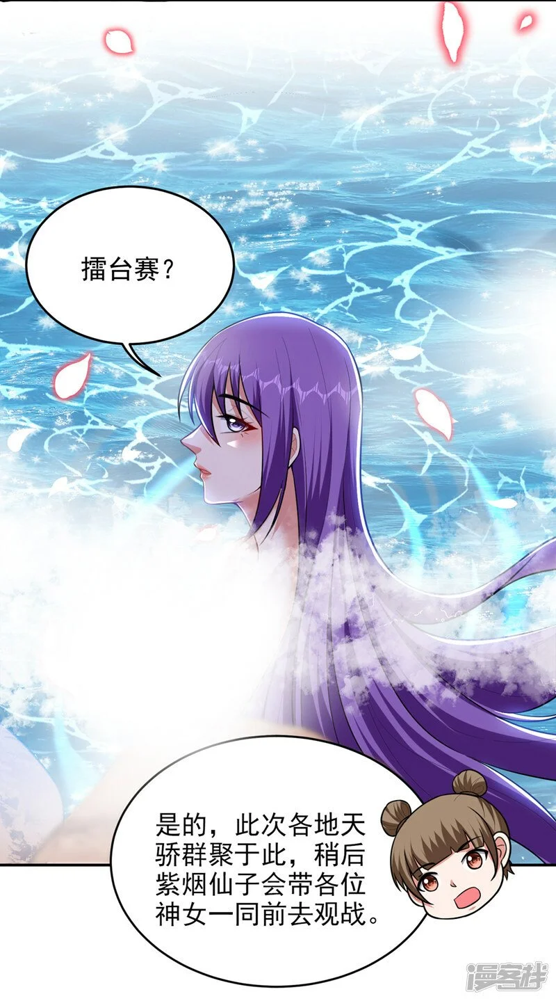 第365话 你这是找死！ 第30页