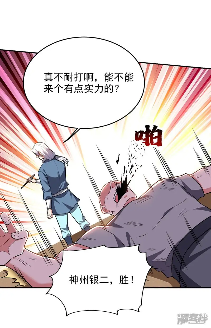 第364话 终于找到你了 第3页