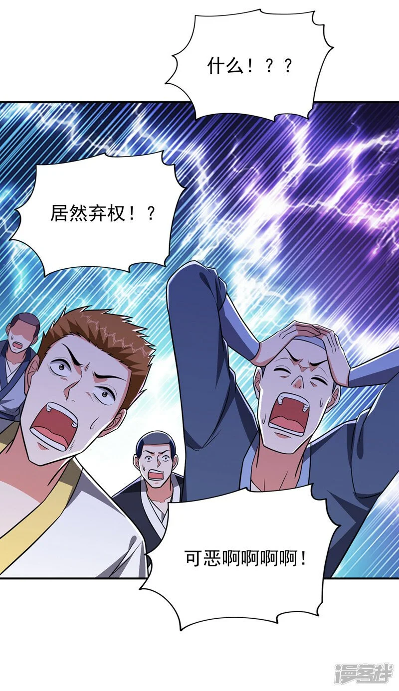 第364话 终于找到你了 第23页