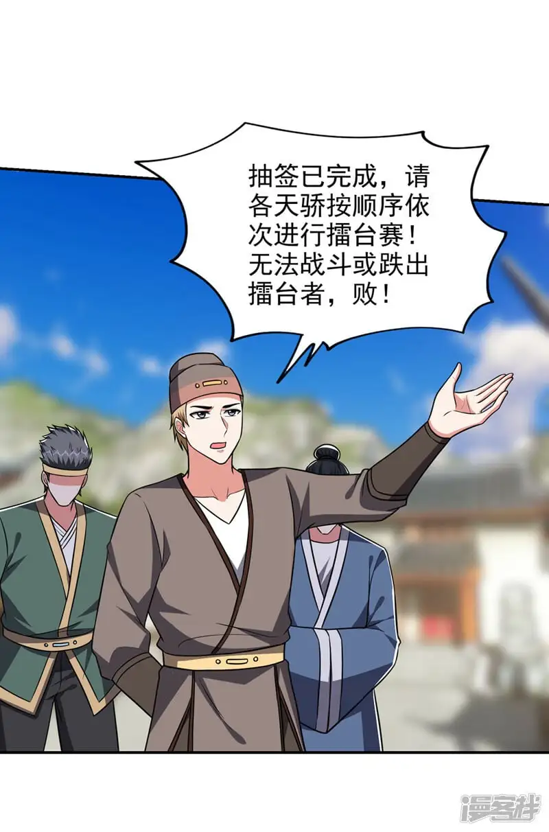 第363话 第一轮淘汰赛 第20页