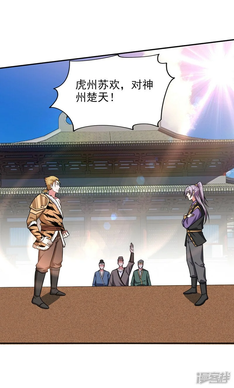 第363话 第一轮淘汰赛 第21页