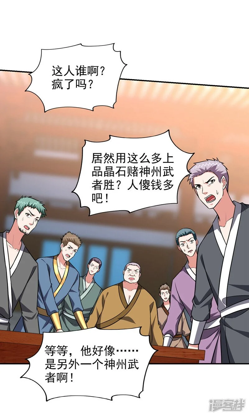 第363话 第一轮淘汰赛 第25页