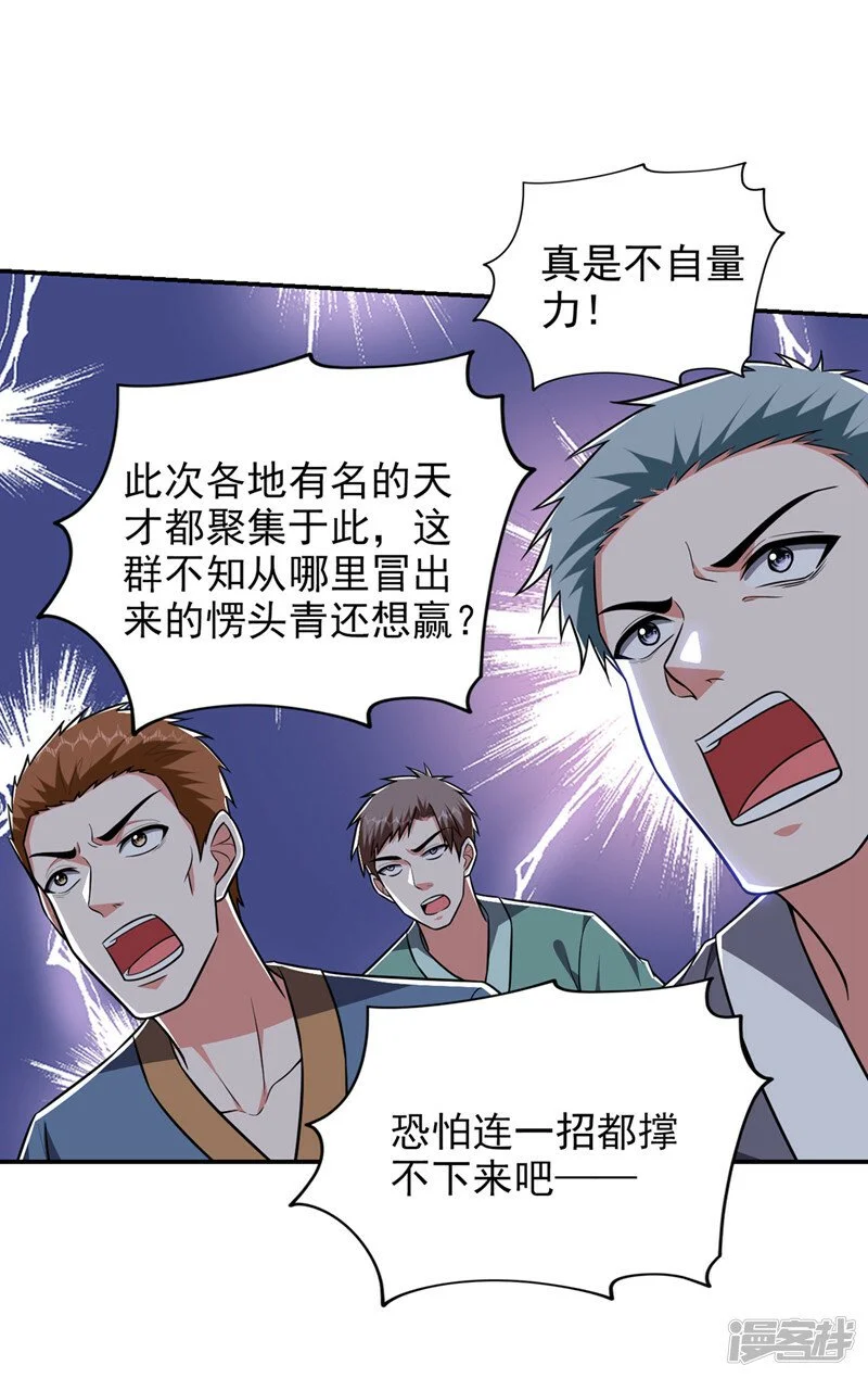 第363话 第一轮淘汰赛 第27页