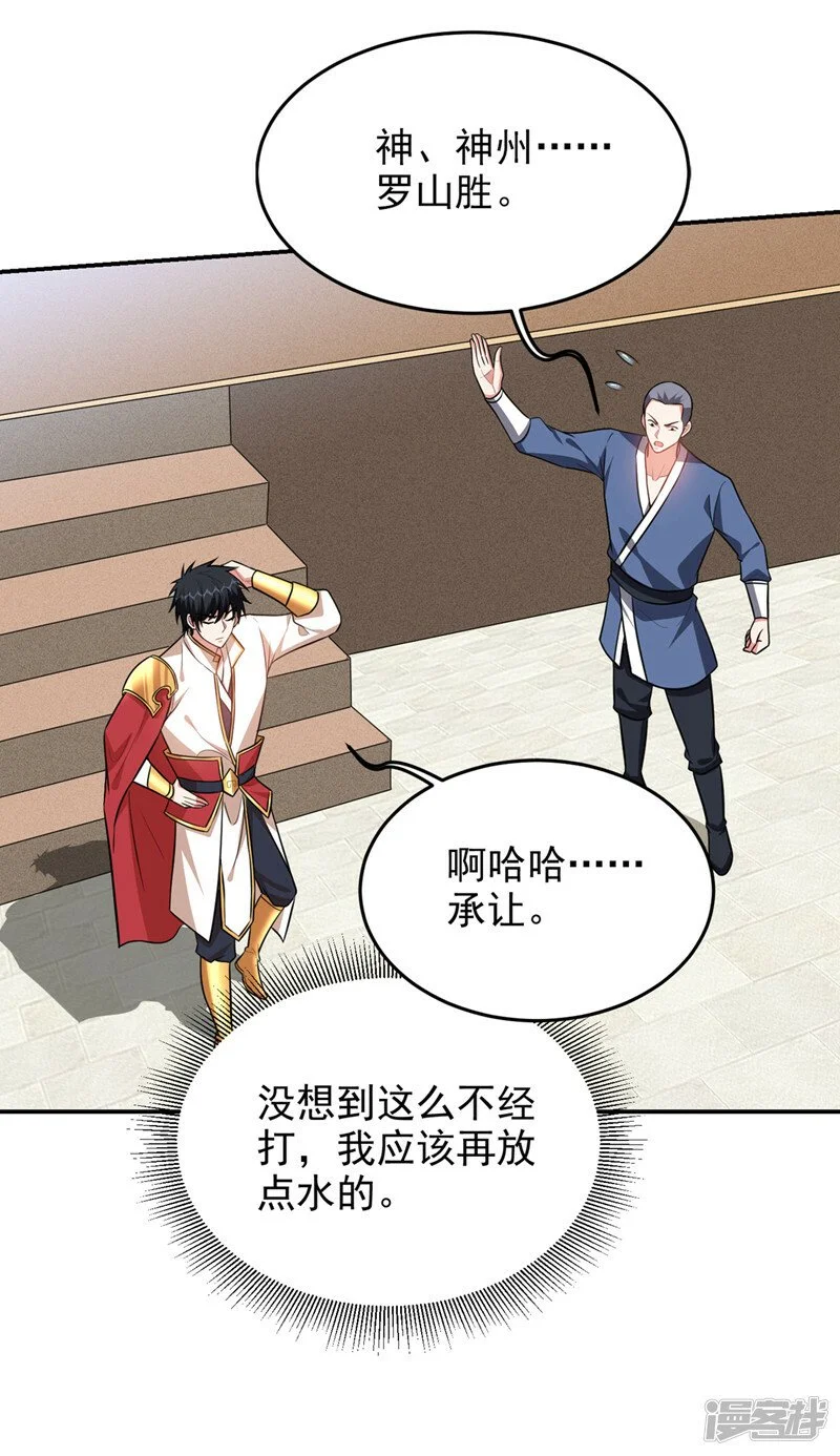 第363话 第一轮淘汰赛 第30页