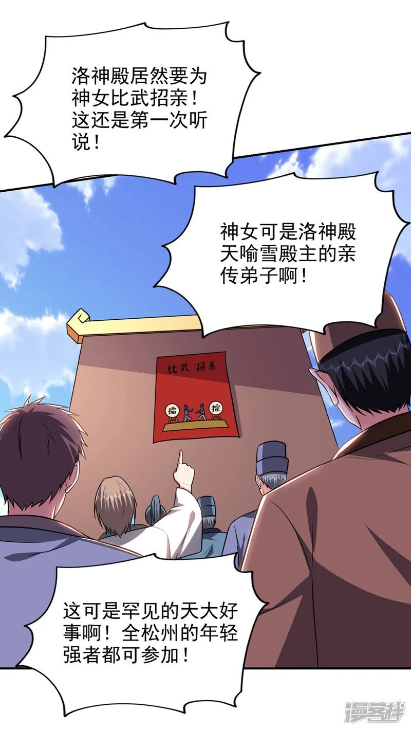 第362话 参加比武招亲 第7页