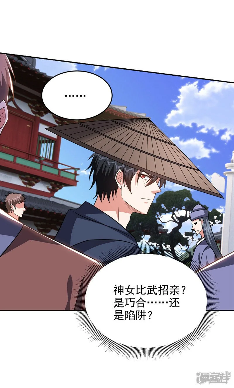 第362话 参加比武招亲 第8页