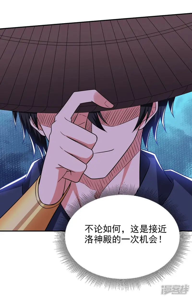第362话 参加比武招亲 第9页