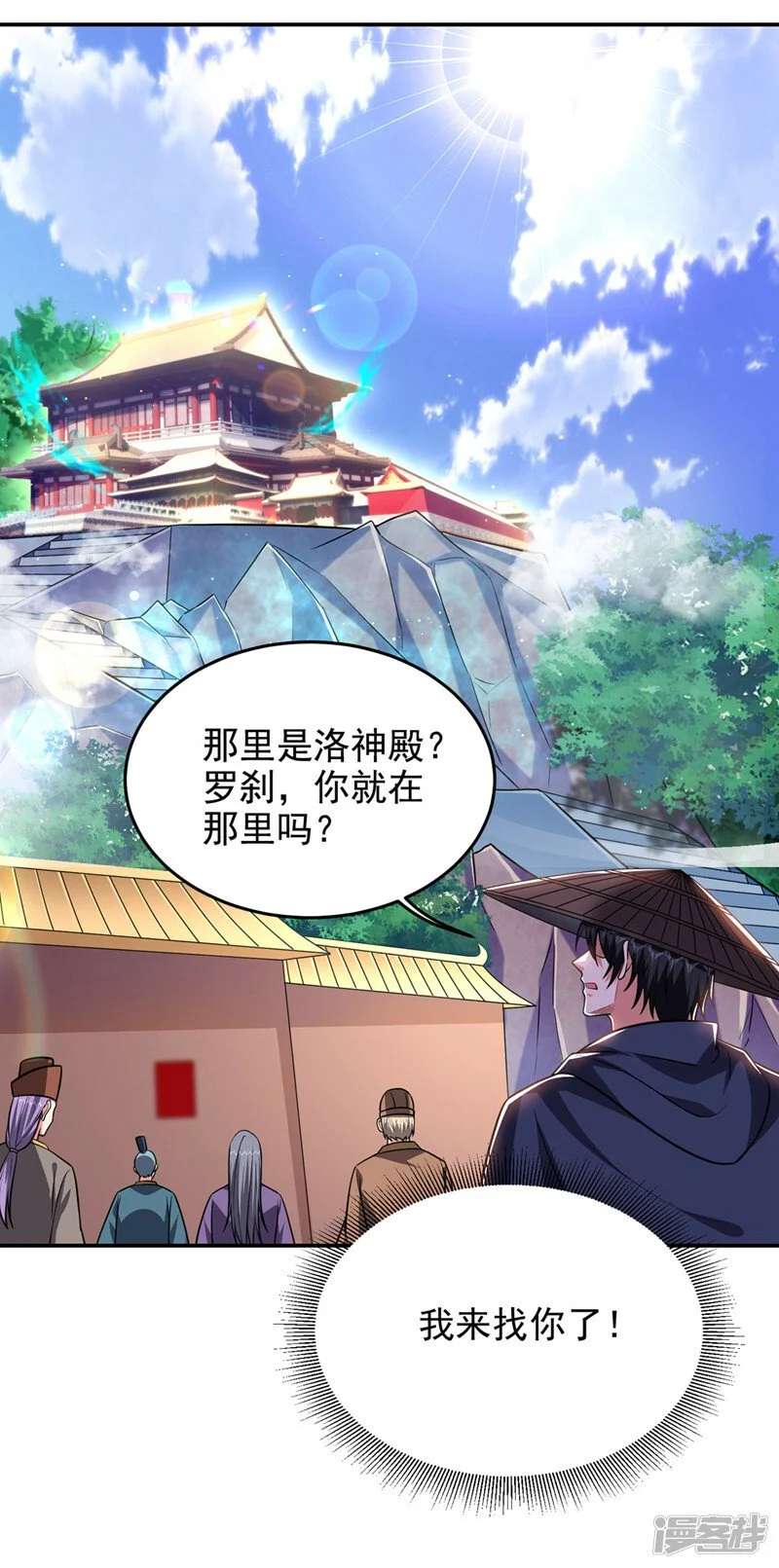 第362话 参加比武招亲 第10页