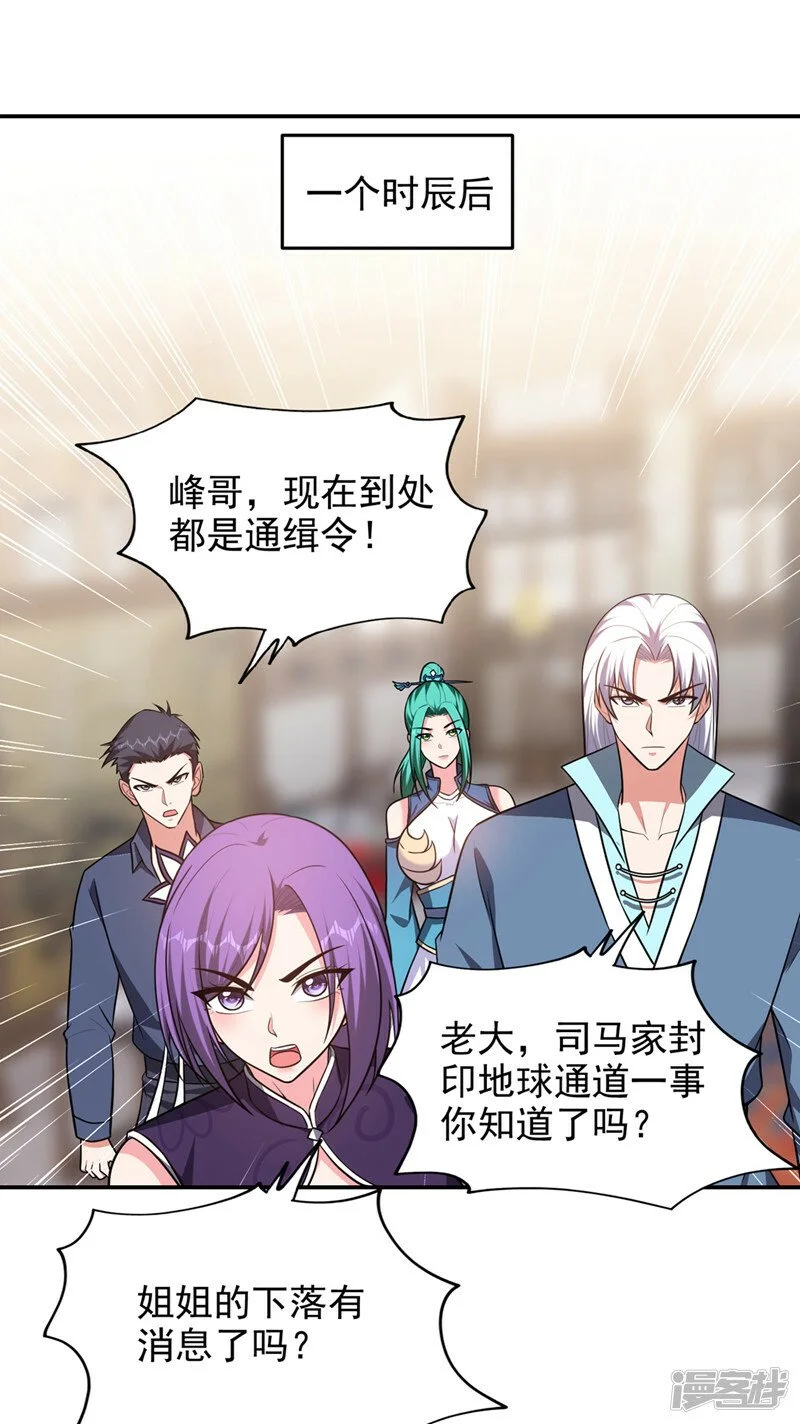 第362话 参加比武招亲 第11页