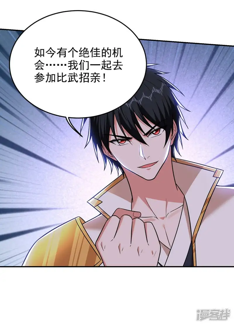 第362话 参加比武招亲 第14页