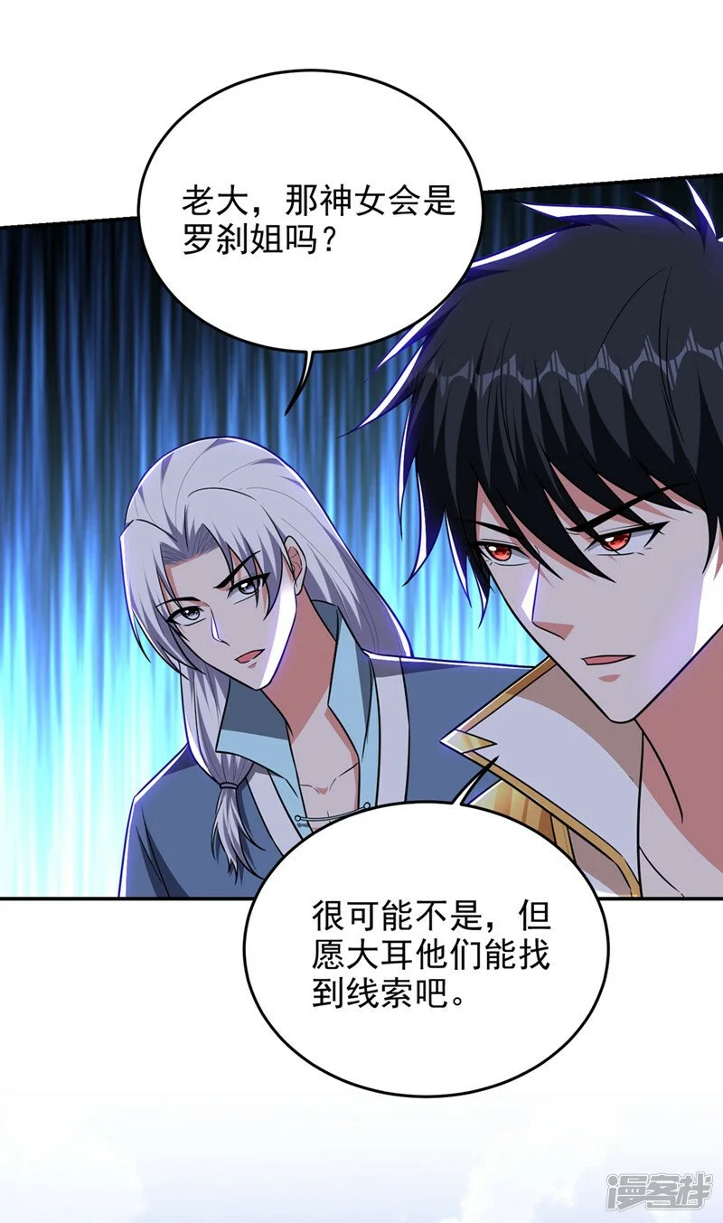 第362话 参加比武招亲 第18页