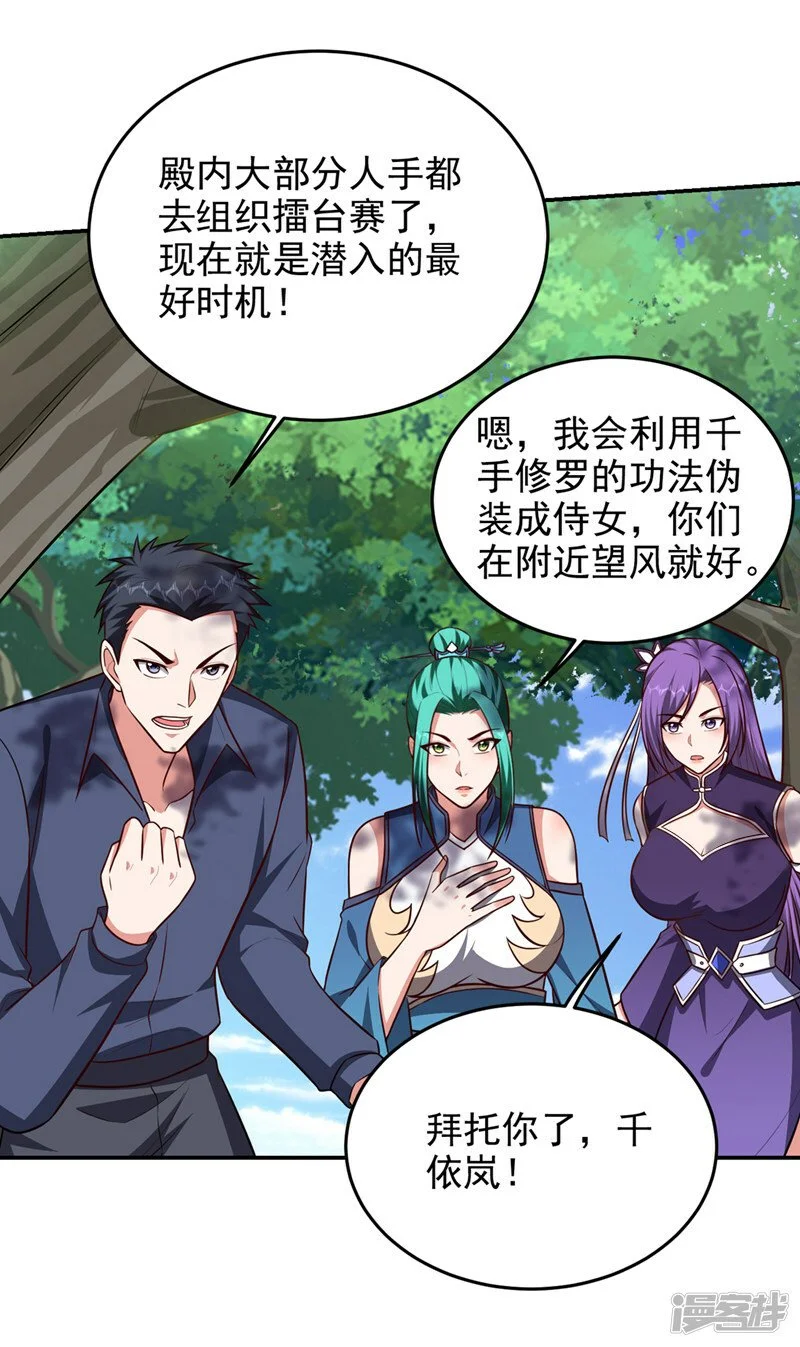 第362话 参加比武招亲 第20页