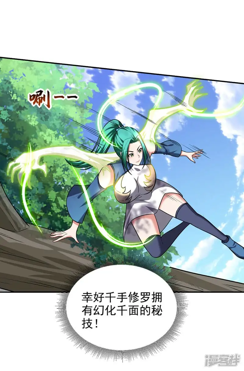 第362话 参加比武招亲 第21页