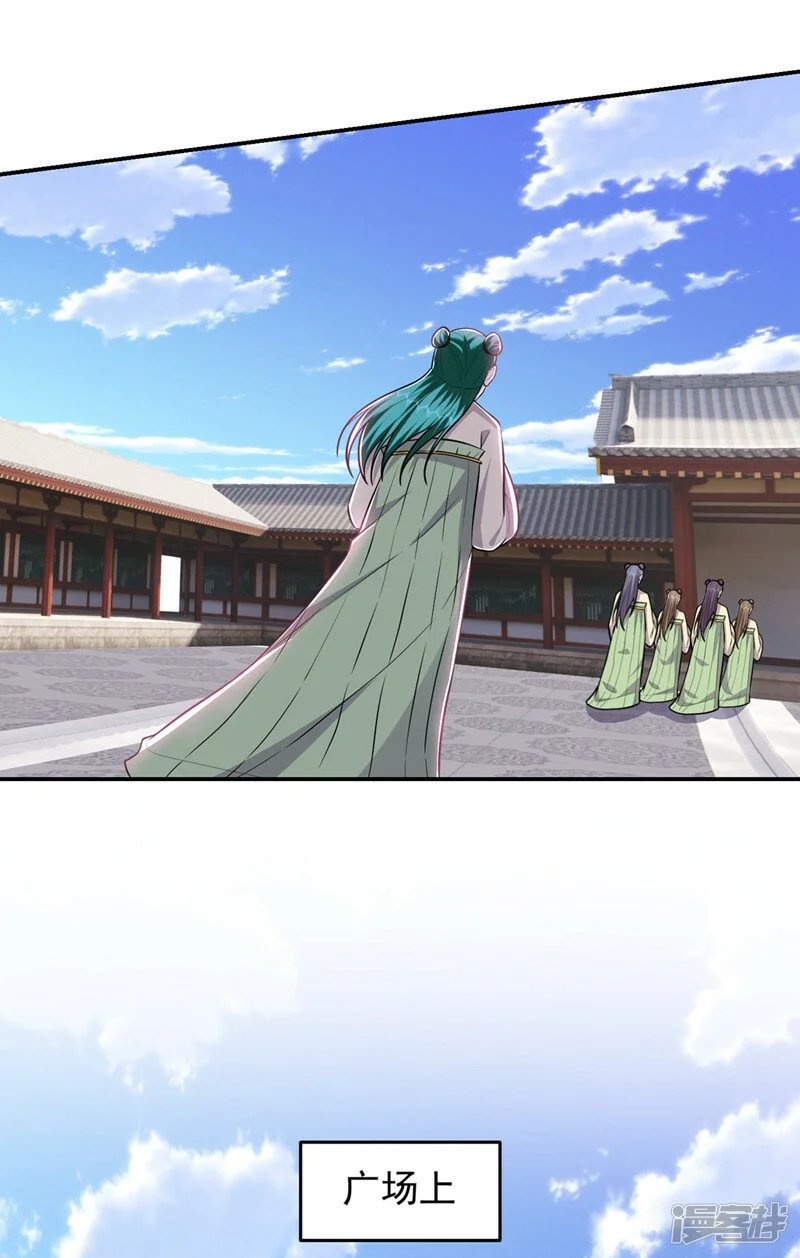 第362话 参加比武招亲 第23页