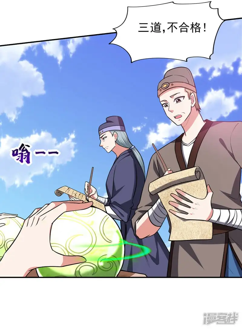 第362话 参加比武招亲 第25页