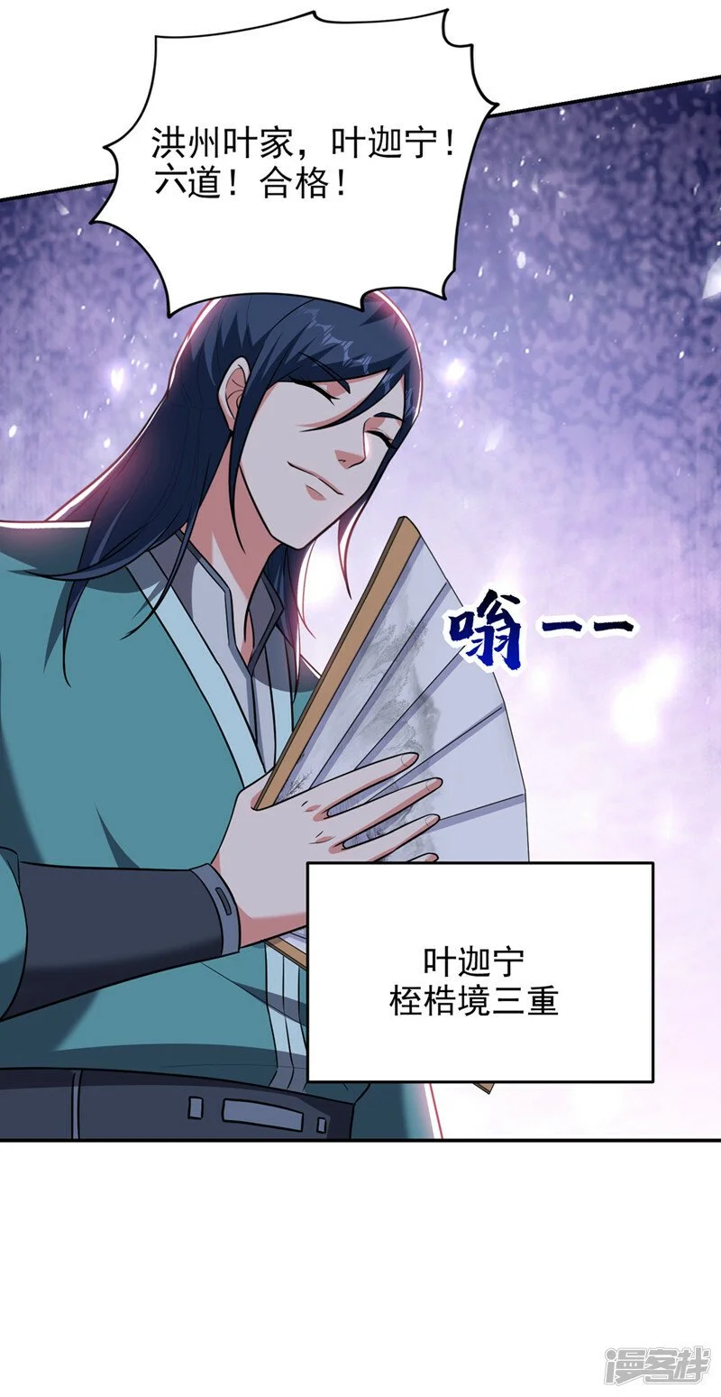 第362话 参加比武招亲 第27页