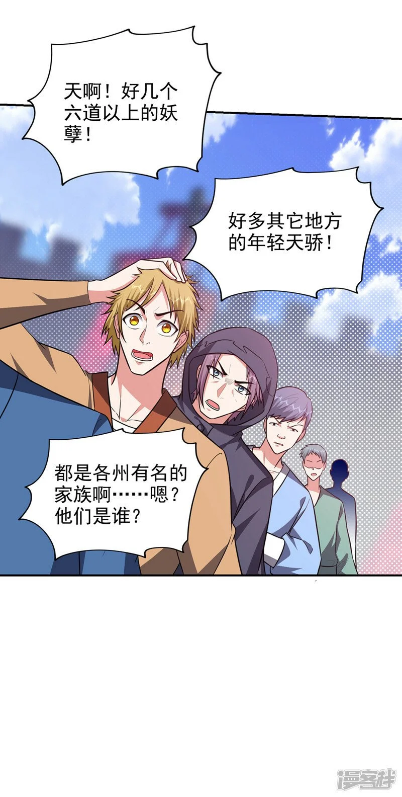 第362话 参加比武招亲 第29页