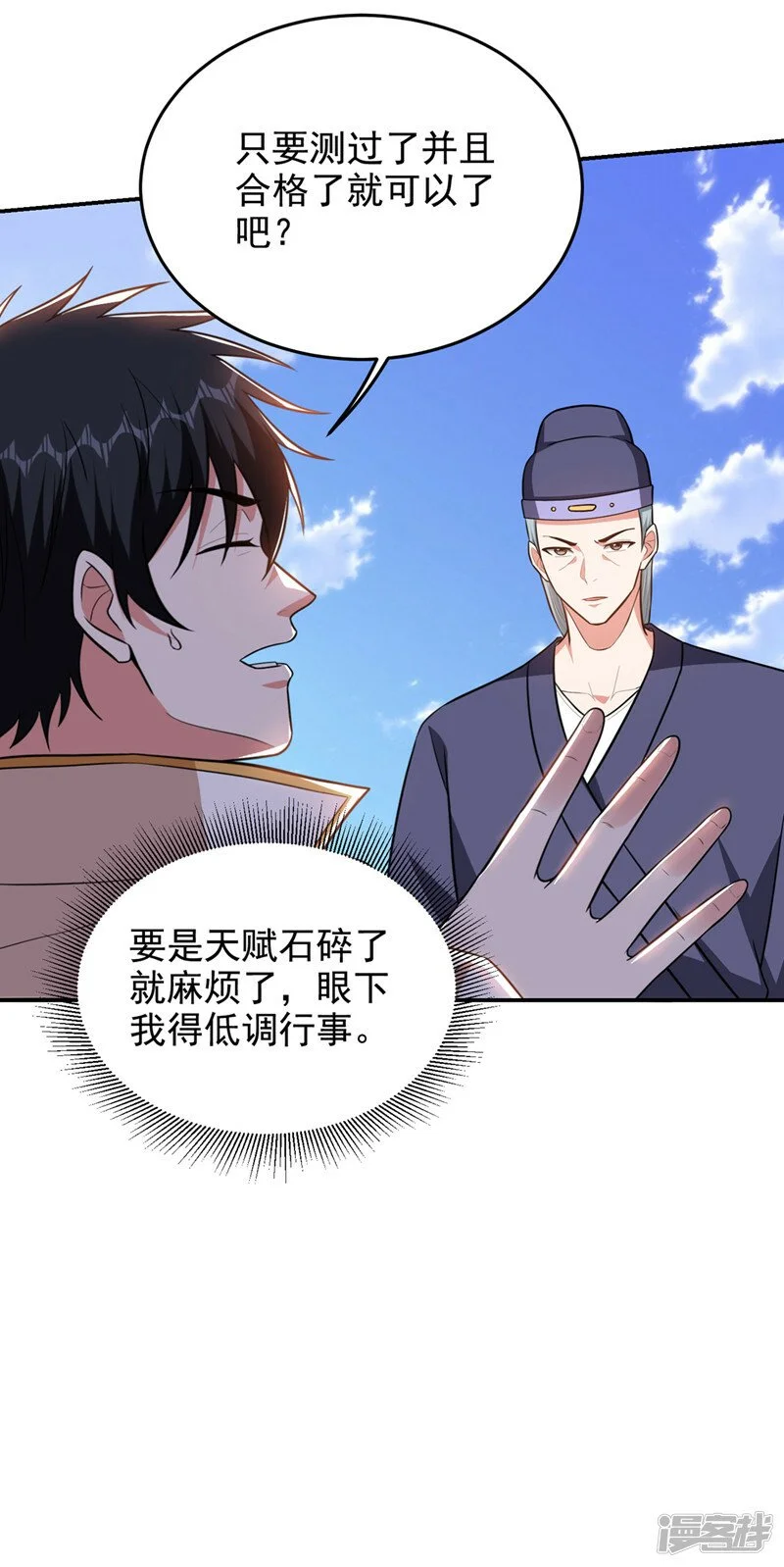 第362话 参加比武招亲 第32页